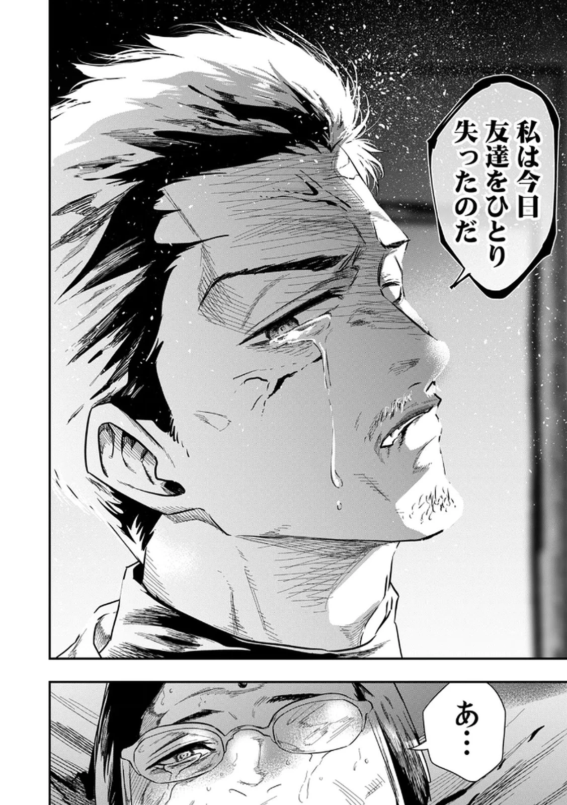 私のカミにひれ伏しな～復讐七変化～ 第5話 - 14