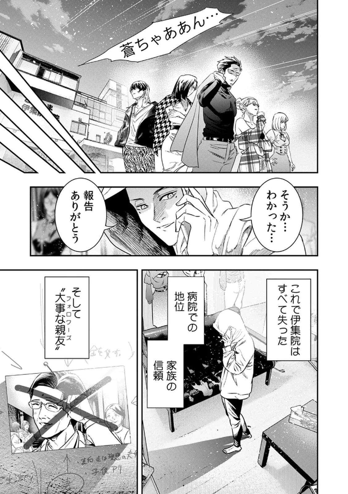 私のカミにひれ伏しな～復讐七変化～ 第5話 - 15