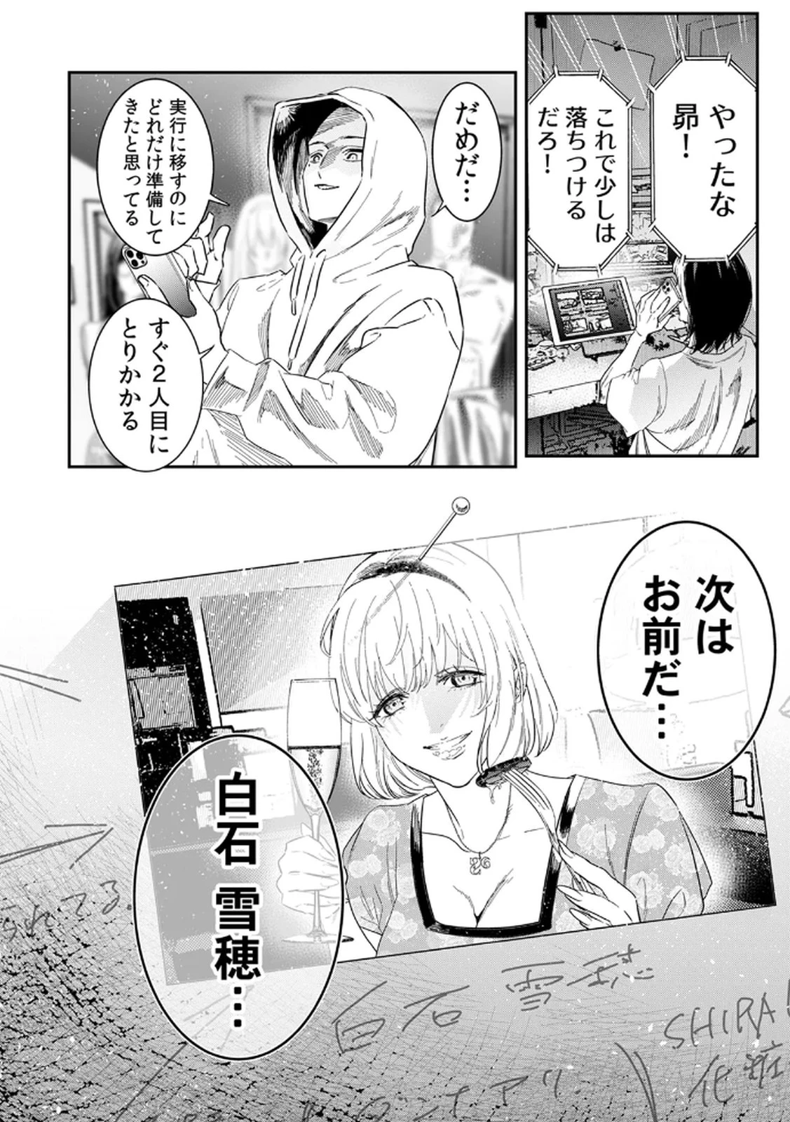 私のカミにひれ伏しな～復讐七変化～ 第5話 - 16