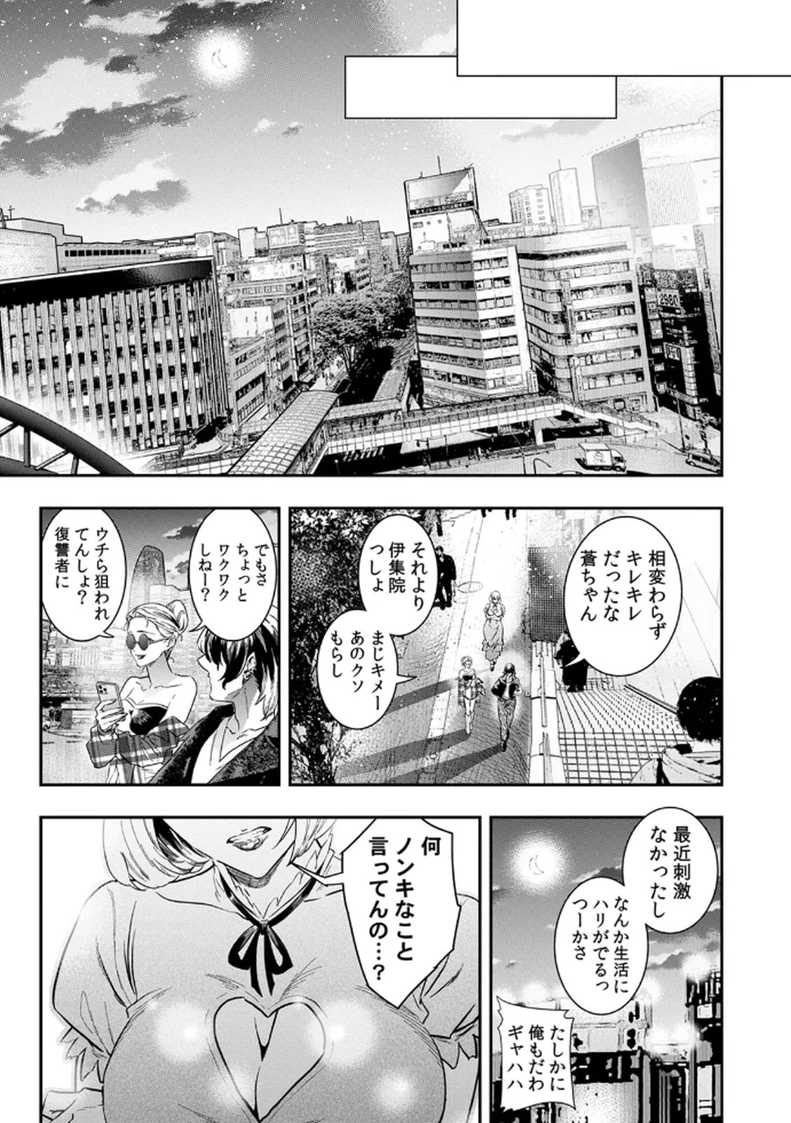 私のカミにひれ伏しな～復讐七変化～ 第5話 - 17