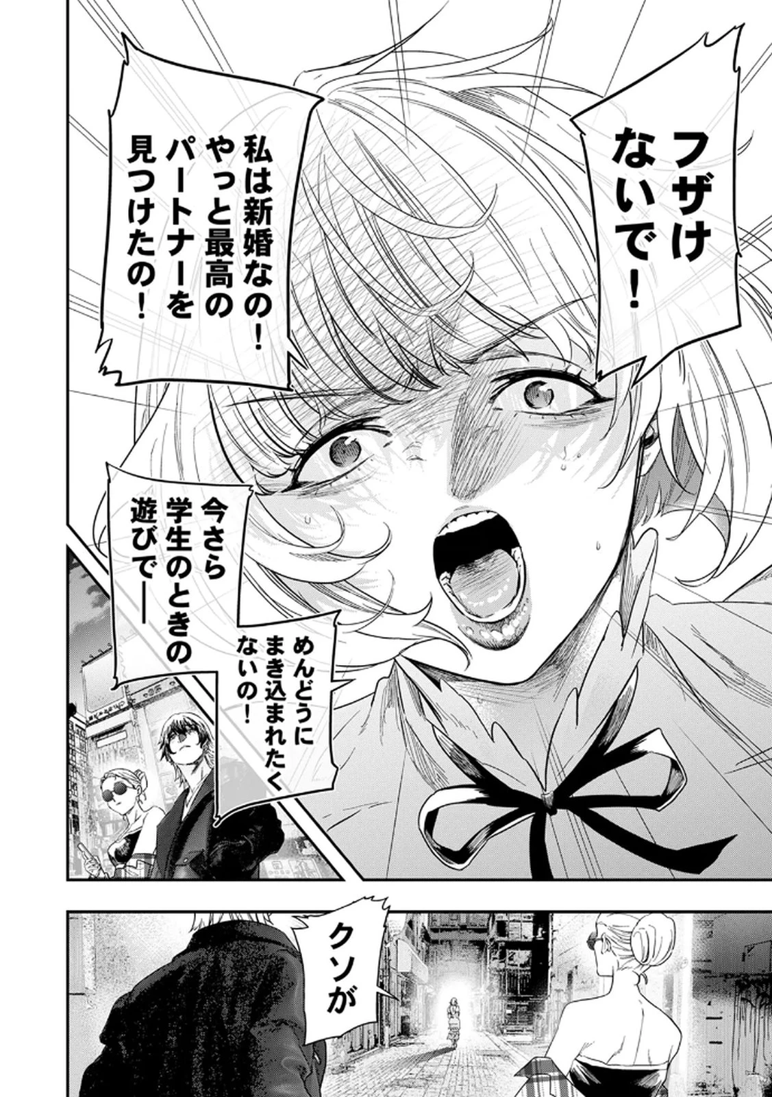 私のカミにひれ伏しな～復讐七変化～ 第5話 - 18