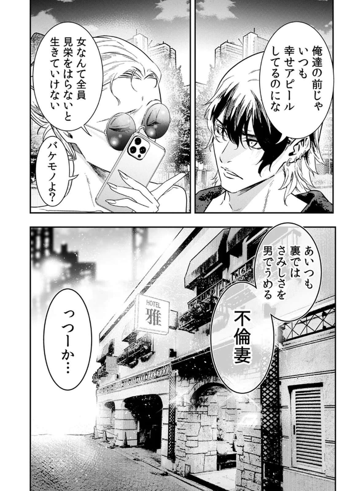 私のカミにひれ伏しな～復讐七変化～ 第5話 - 20