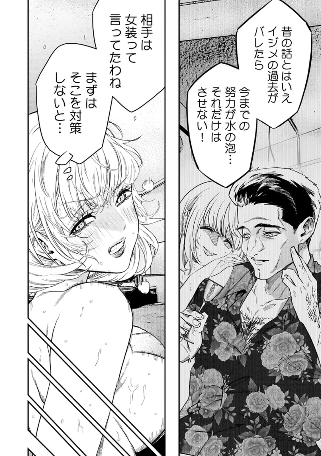 私のカミにひれ伏しな～復讐七変化～ 第5話 - 22