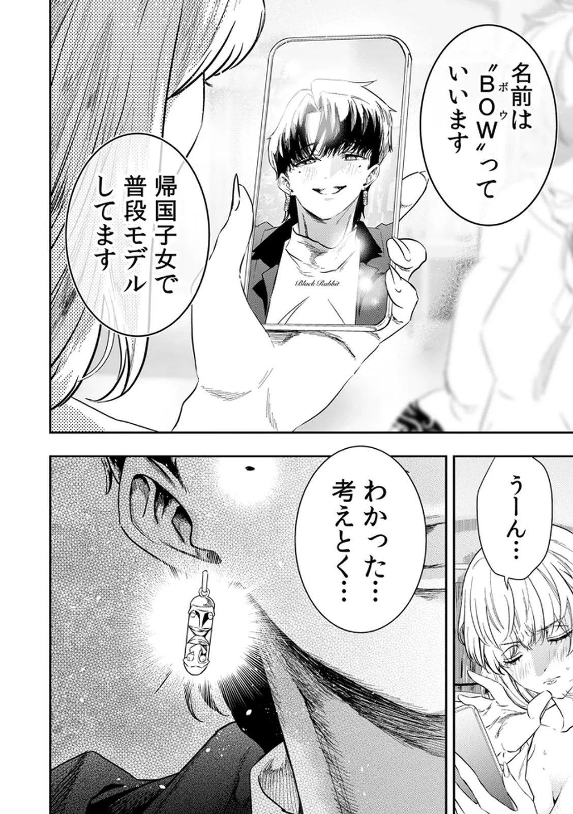 私のカミにひれ伏しな～復讐七変化～ 第5話 - 24