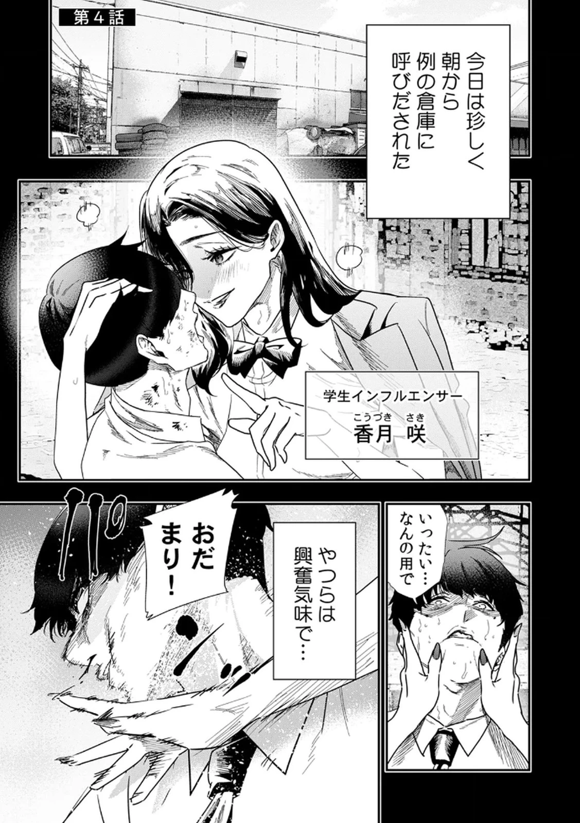 私のカミにひれ伏しな～復讐七変化～ 第4話 - 1