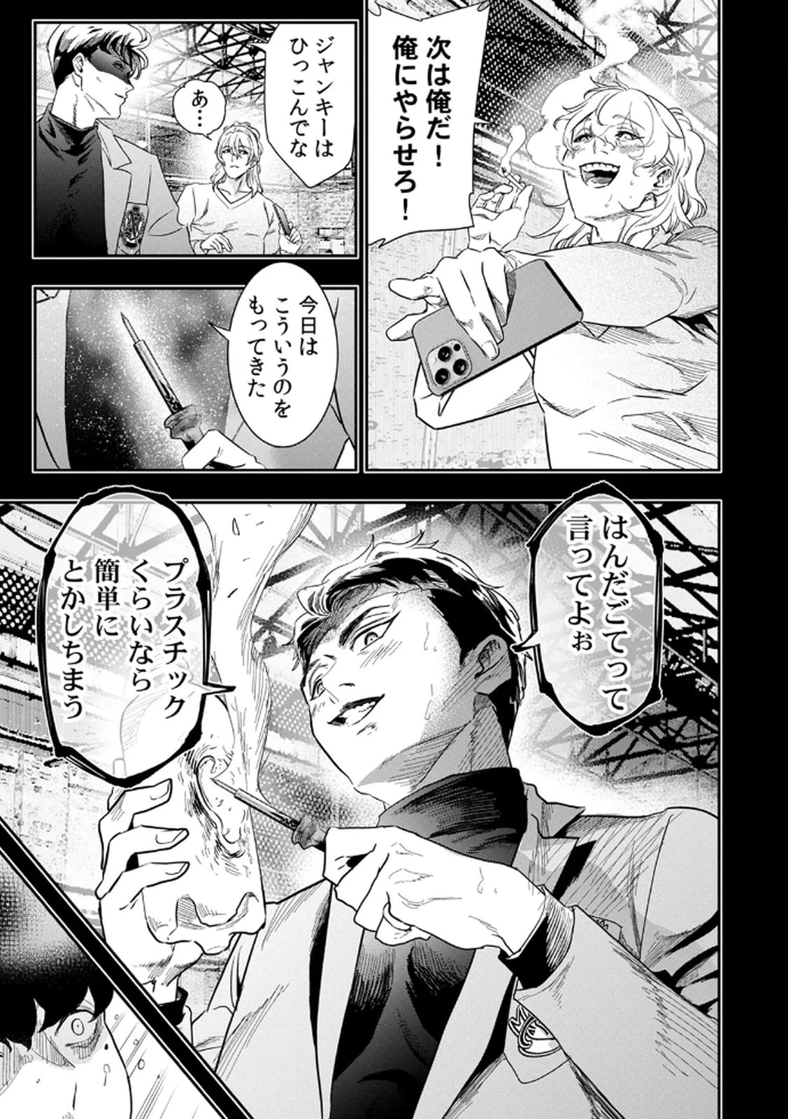 私のカミにひれ伏しな～復讐七変化～ 第4話 - 3