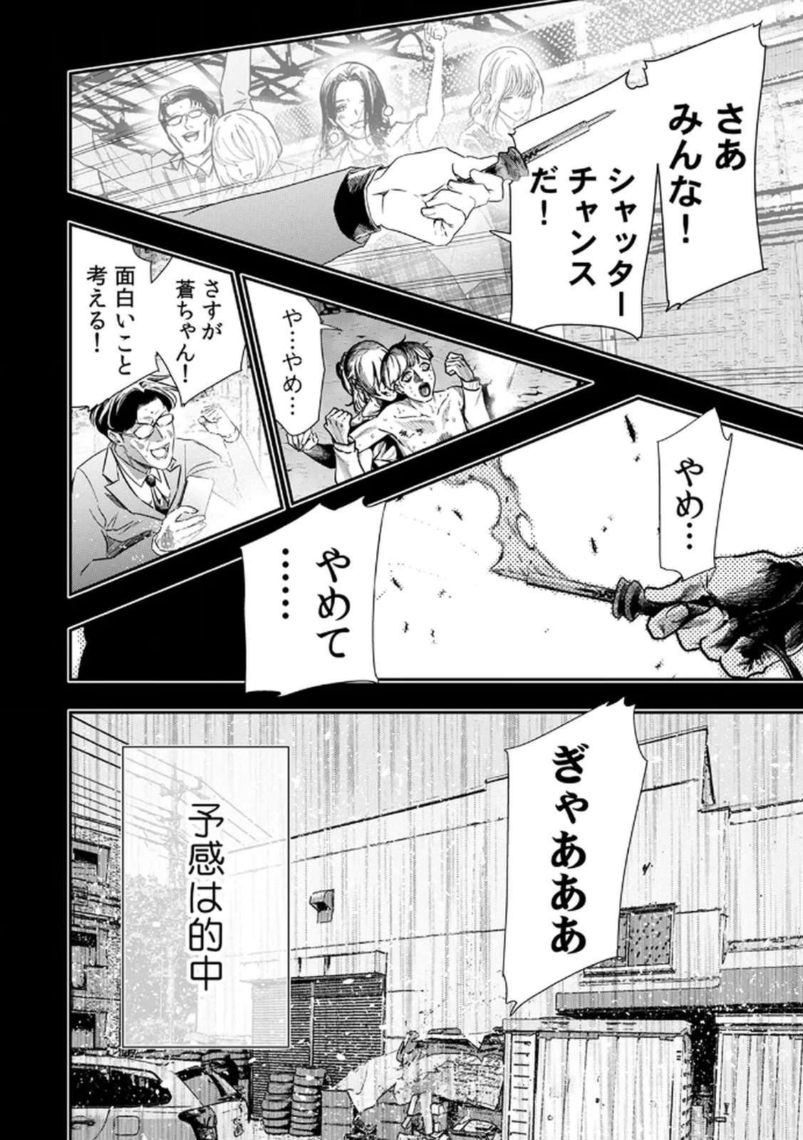 私のカミにひれ伏しな～復讐七変化～ 第4話 - 4