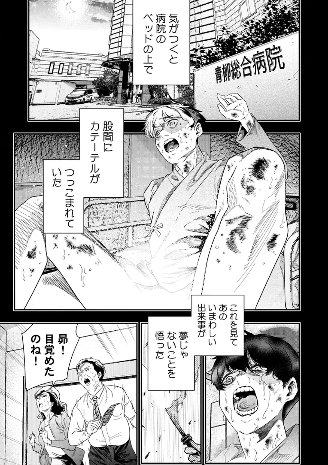 私のカミにひれ伏しな～復讐七変化～ 第4話 - 5