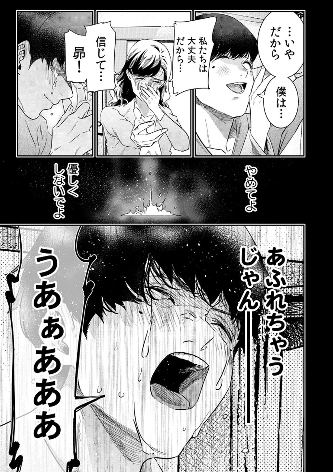 私のカミにひれ伏しな～復讐七変化～ 第4話 - 7