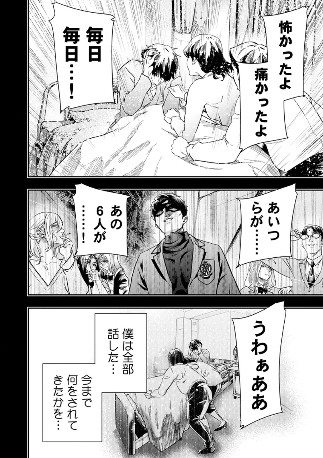 私のカミにひれ伏しな～復讐七変化～ 第4話 - 8