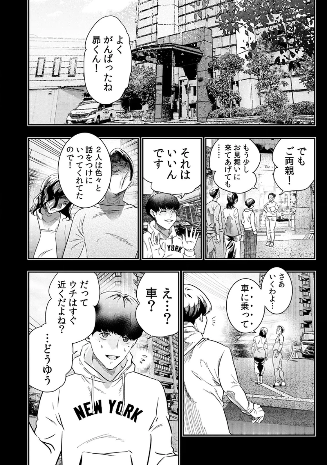 私のカミにひれ伏しな～復讐七変化～ 第4話 - 10