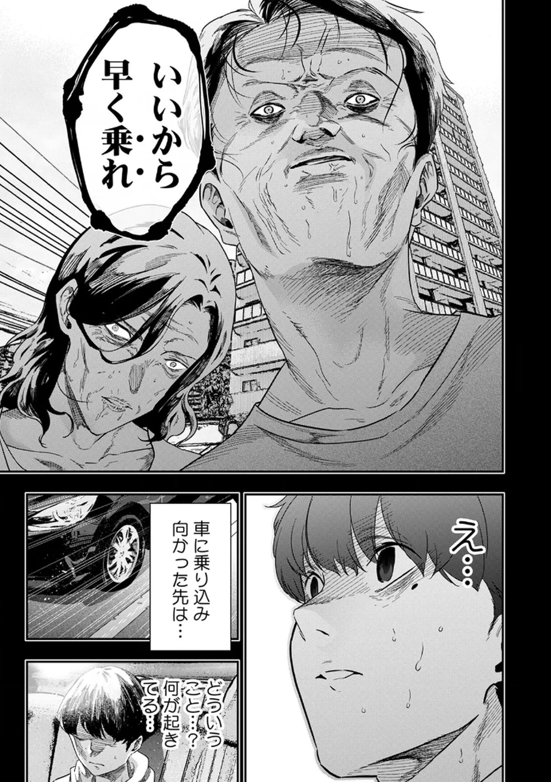 私のカミにひれ伏しな～復讐七変化～ 第4話 - 11