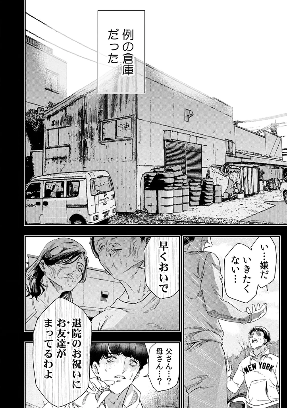 私のカミにひれ伏しな～復讐七変化～ 第4話 - 12