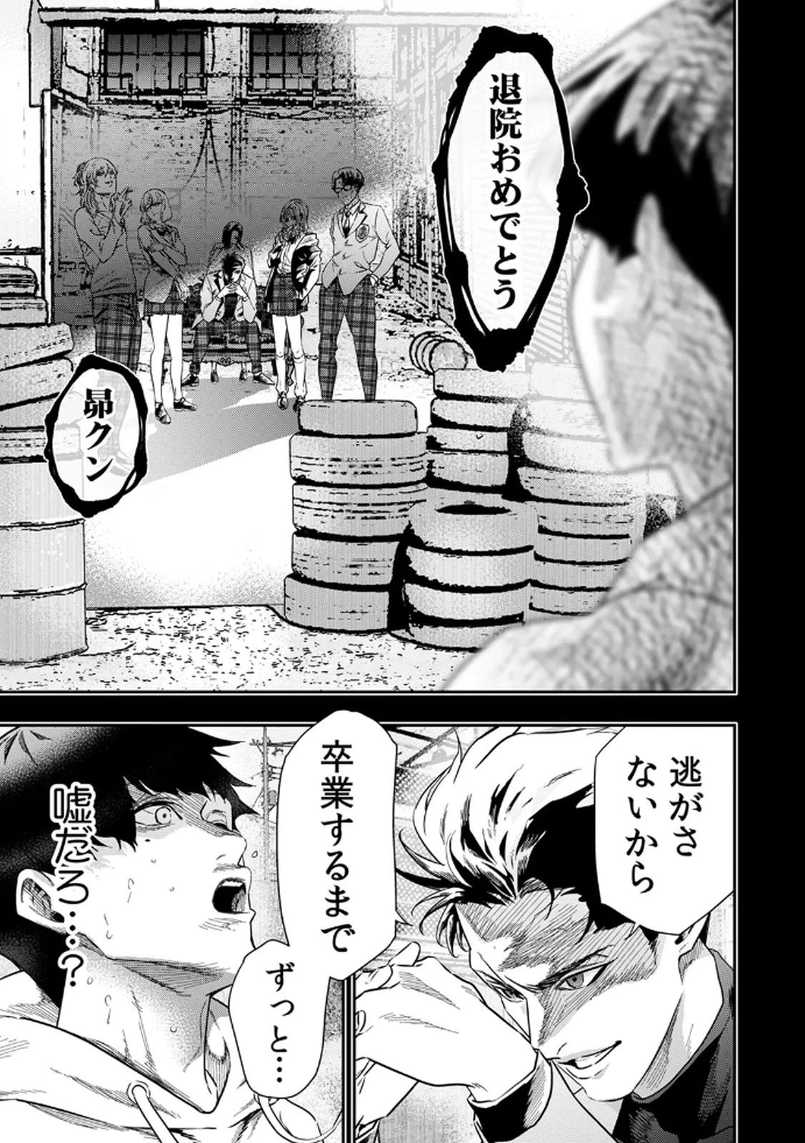 私のカミにひれ伏しな～復讐七変化～ 第4話 - 13