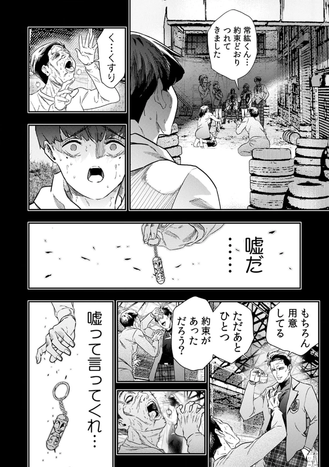 私のカミにひれ伏しな～復讐七変化～ 第4話 - 14