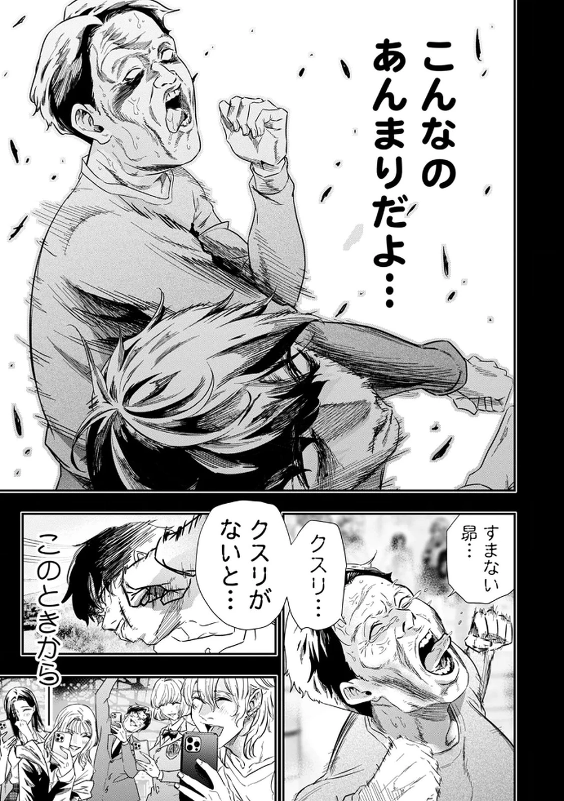 私のカミにひれ伏しな～復讐七変化～ 第4話 - 15