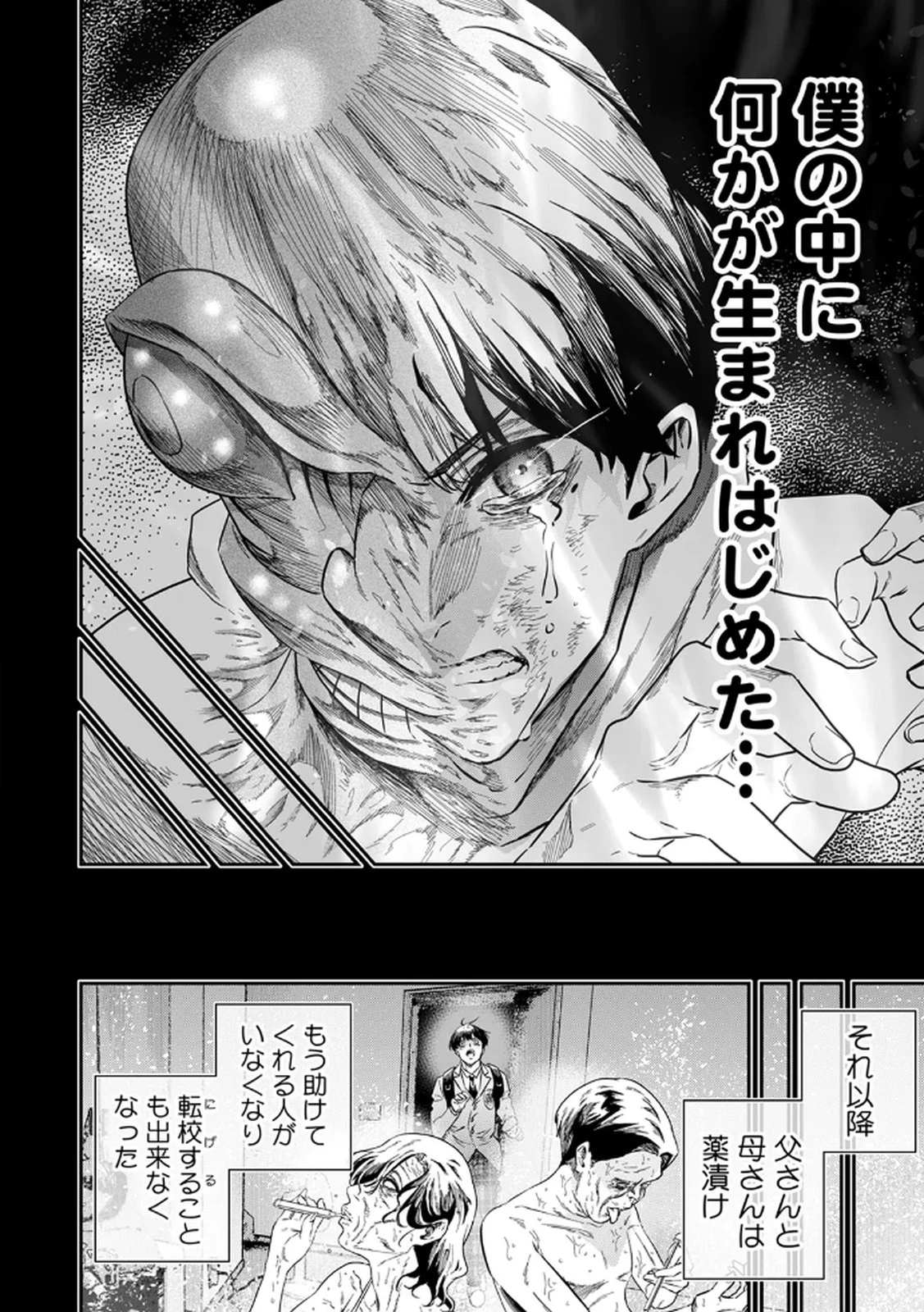 私のカミにひれ伏しな～復讐七変化～ 第4話 - 16