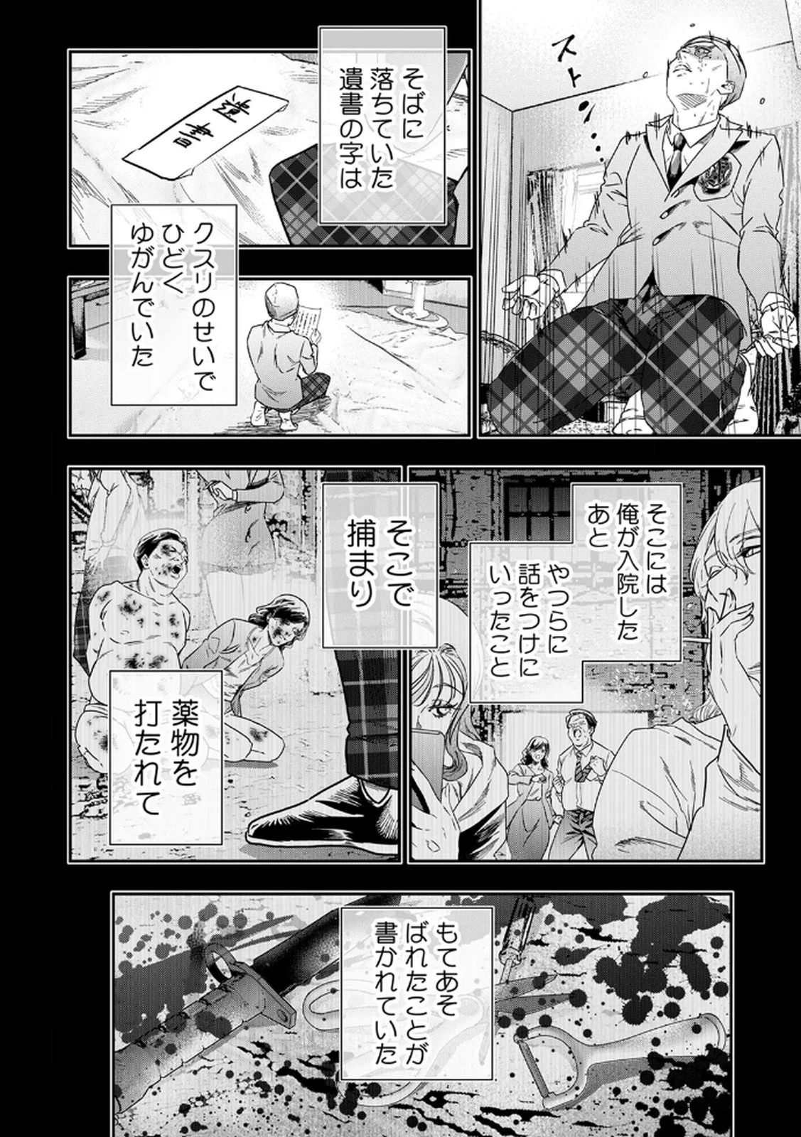 私のカミにひれ伏しな～復讐七変化～ 第4話 - 18