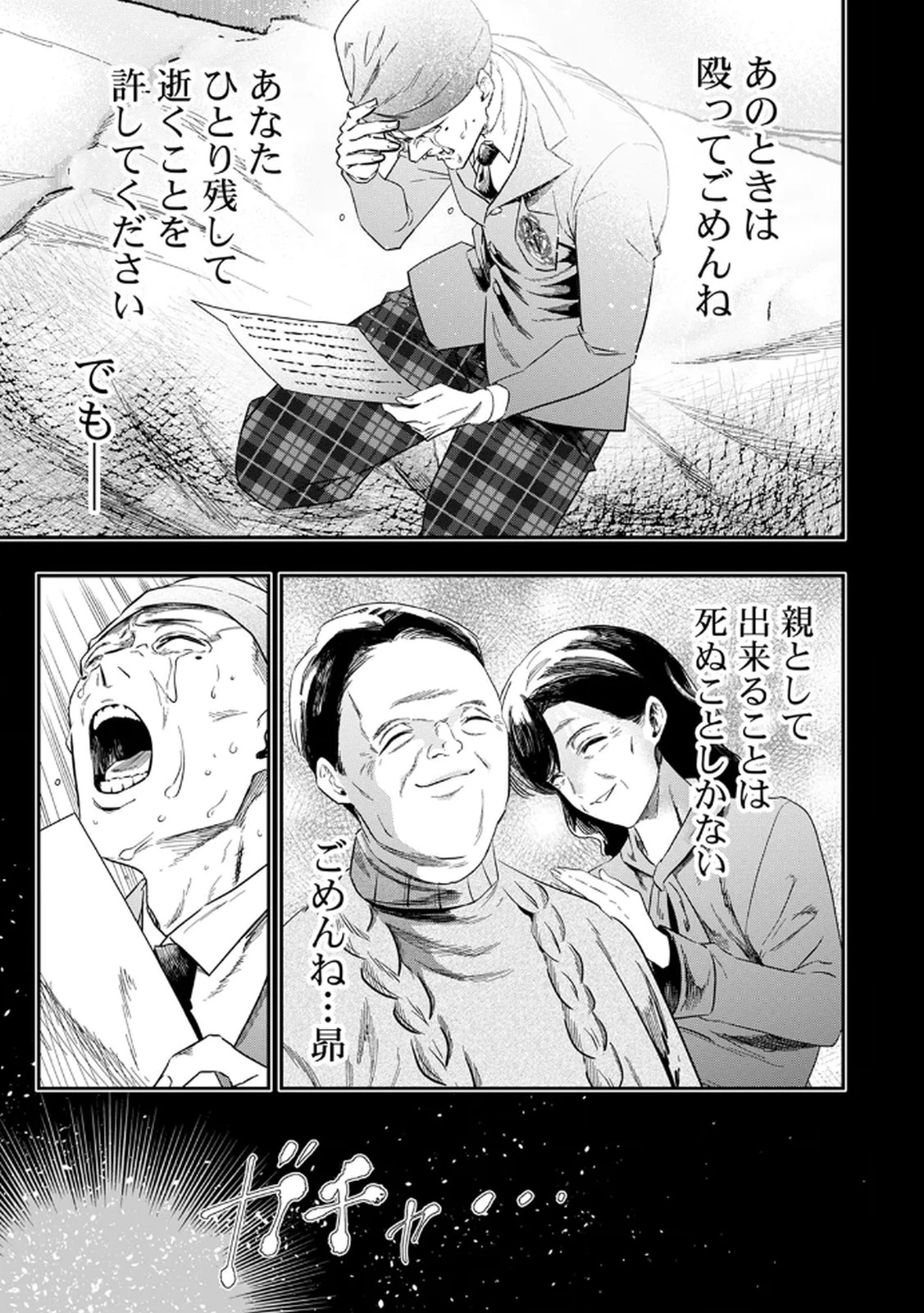 私のカミにひれ伏しな～復讐七変化～ 第4話 - 19