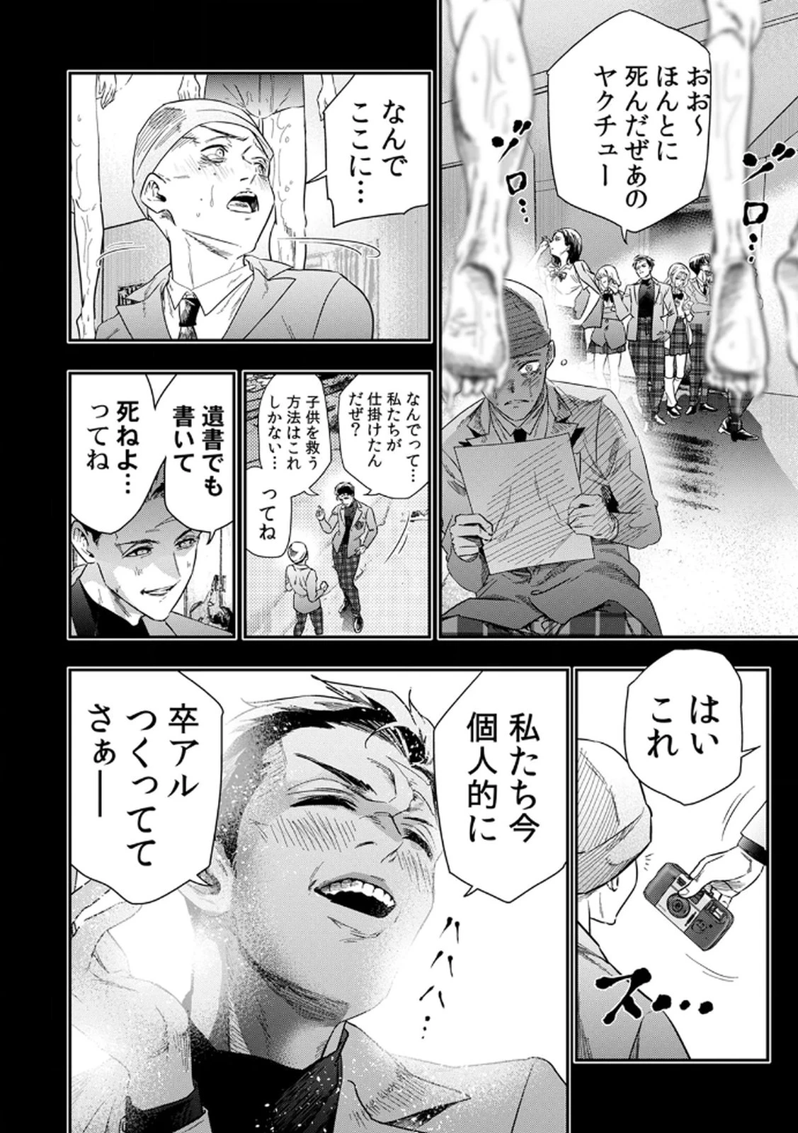 私のカミにひれ伏しな～復讐七変化～ 第4話 - 20