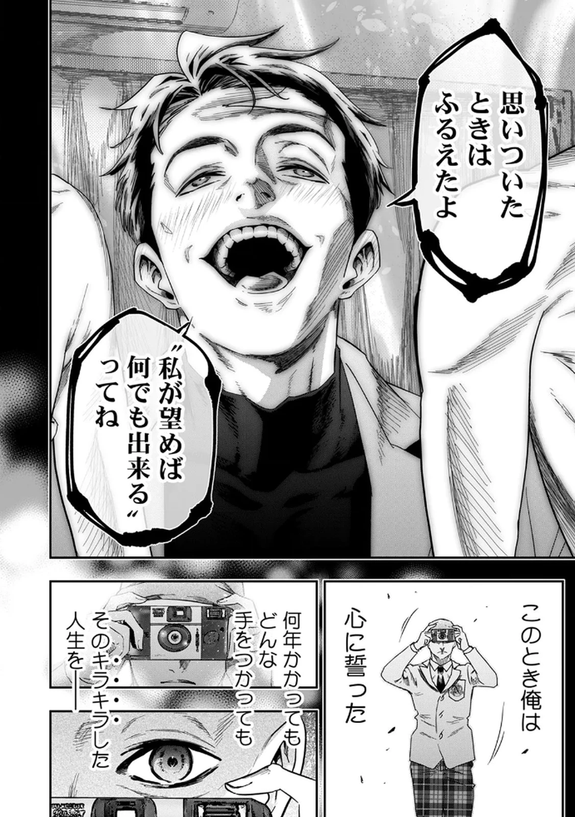 私のカミにひれ伏しな～復讐七変化～ 第4話 - 22