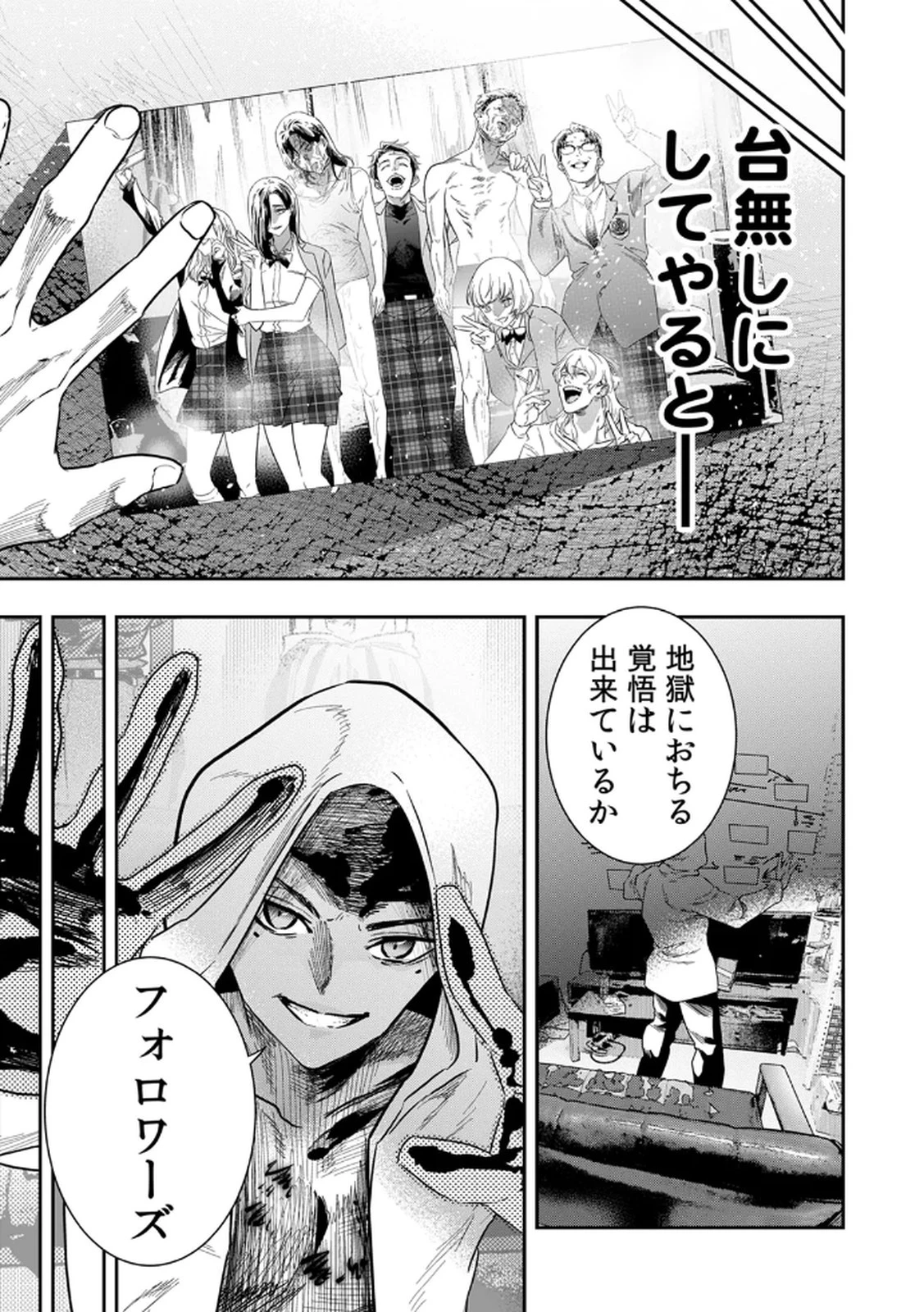 私のカミにひれ伏しな～復讐七変化～ 第4話 - 23