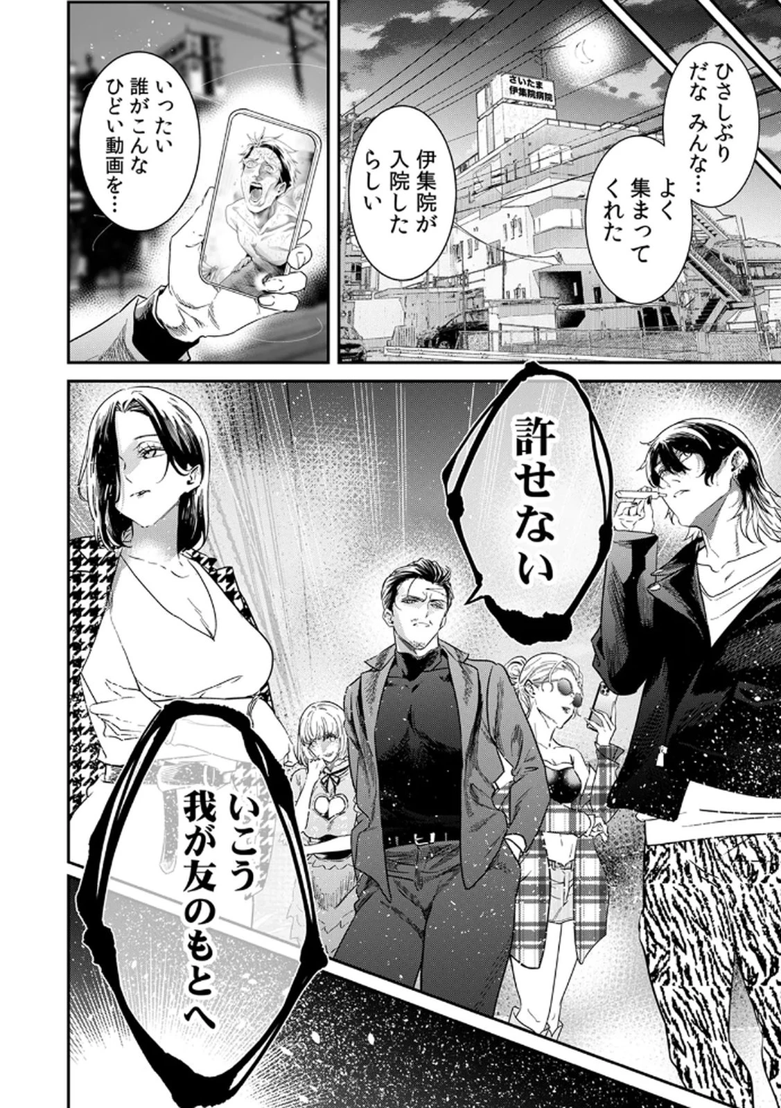 私のカミにひれ伏しな～復讐七変化～ 第4話 - 24