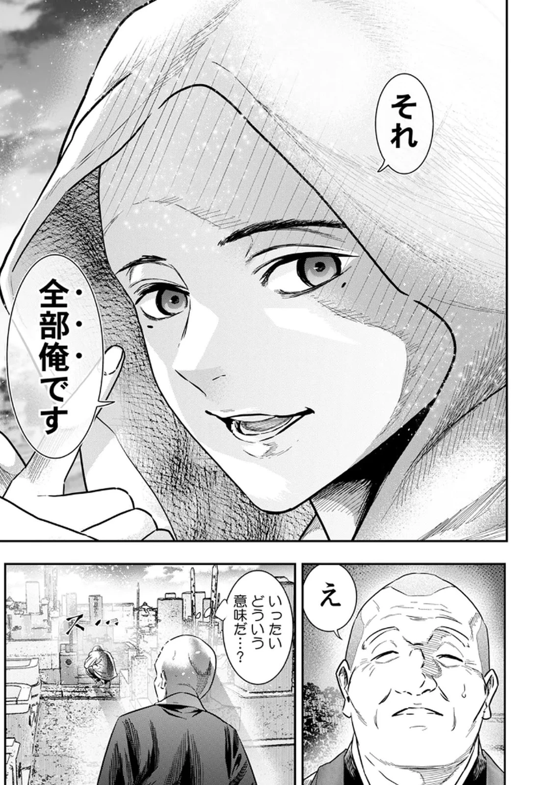 私のカミにひれ伏しな～復讐七変化～ 第3話 - 3