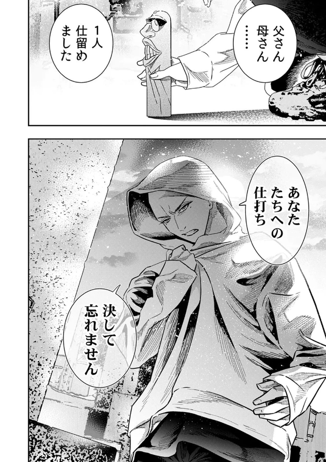 私のカミにひれ伏しな～復讐七変化～ 第3話 - 4