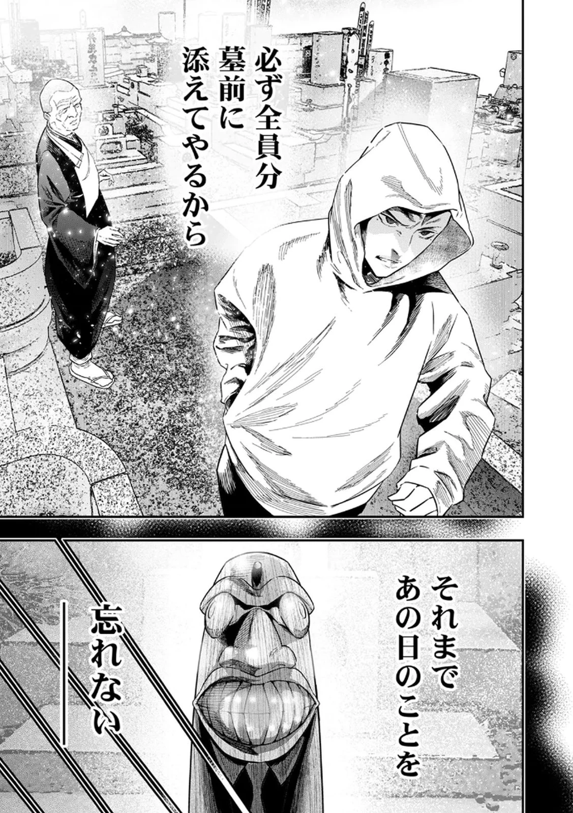 私のカミにひれ伏しな～復讐七変化～ 第3話 - 5