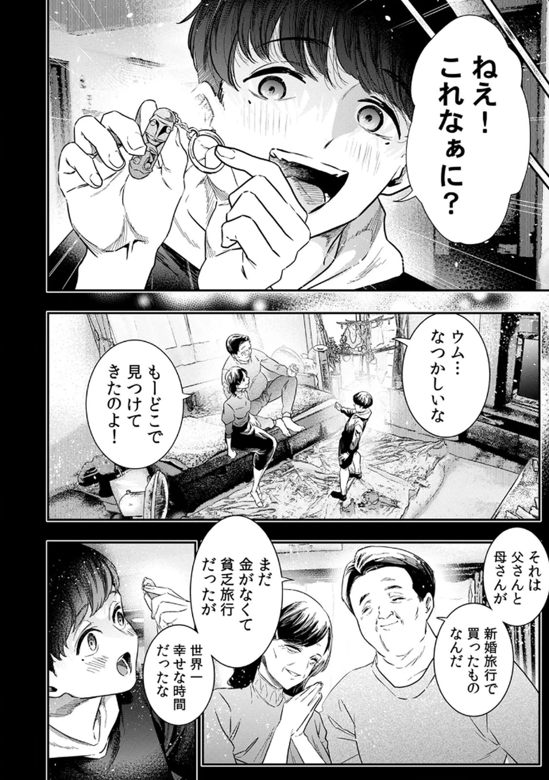 私のカミにひれ伏しな～復讐七変化～ 第3話 - 6