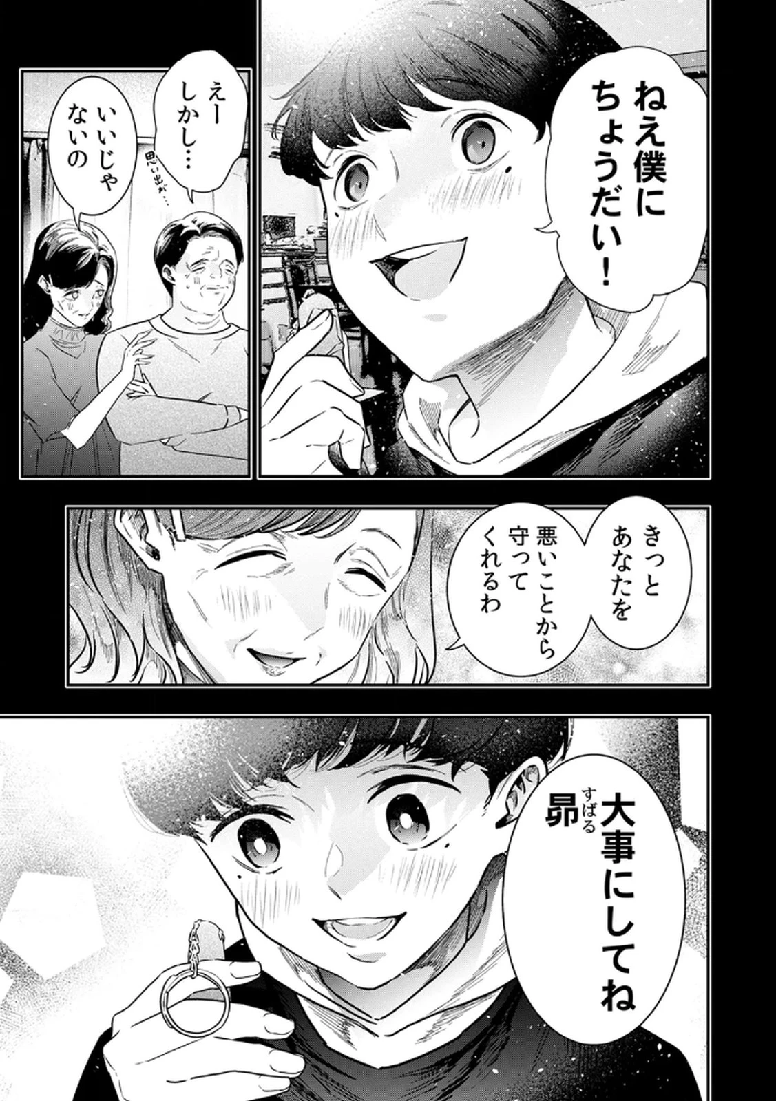 私のカミにひれ伏しな～復讐七変化～ 第3話 - 7