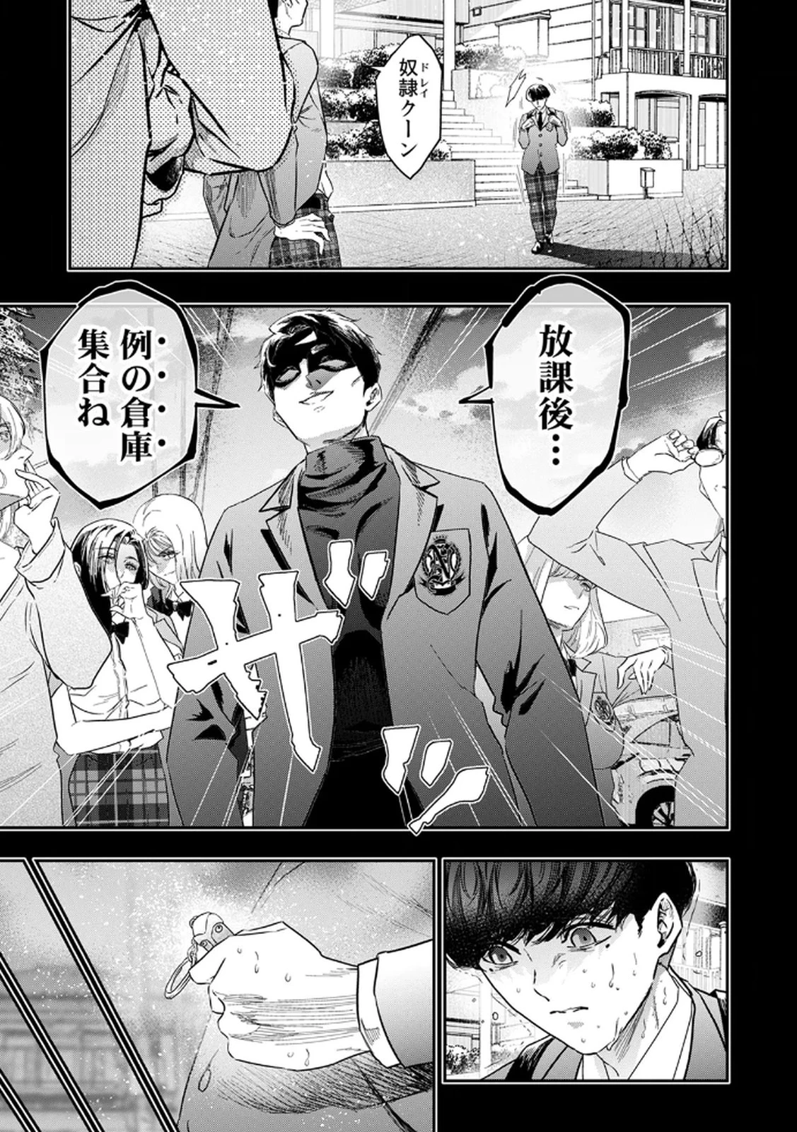 私のカミにひれ伏しな～復讐七変化～ 第3話 - 9