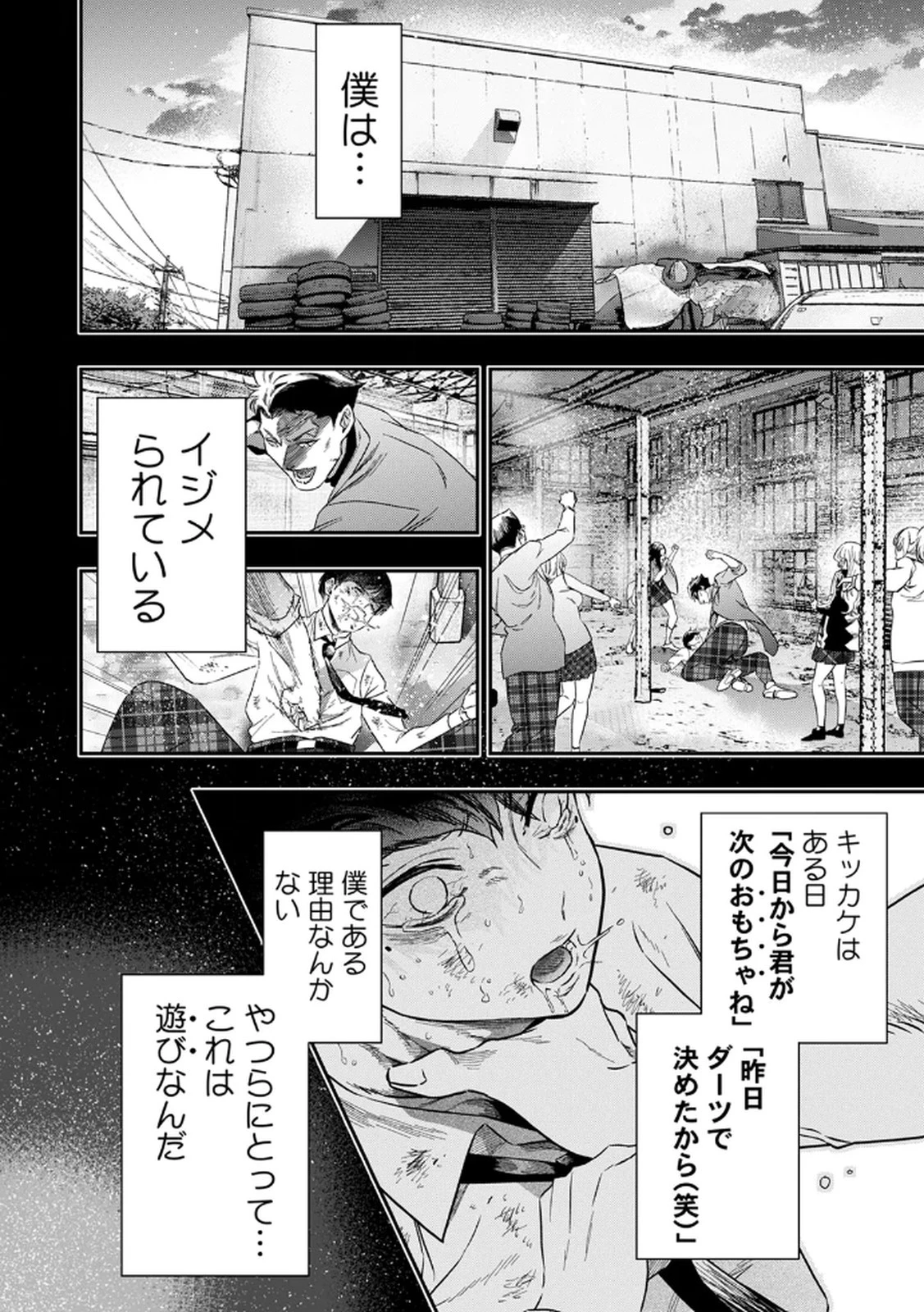 私のカミにひれ伏しな～復讐七変化～ 第3話 - 10