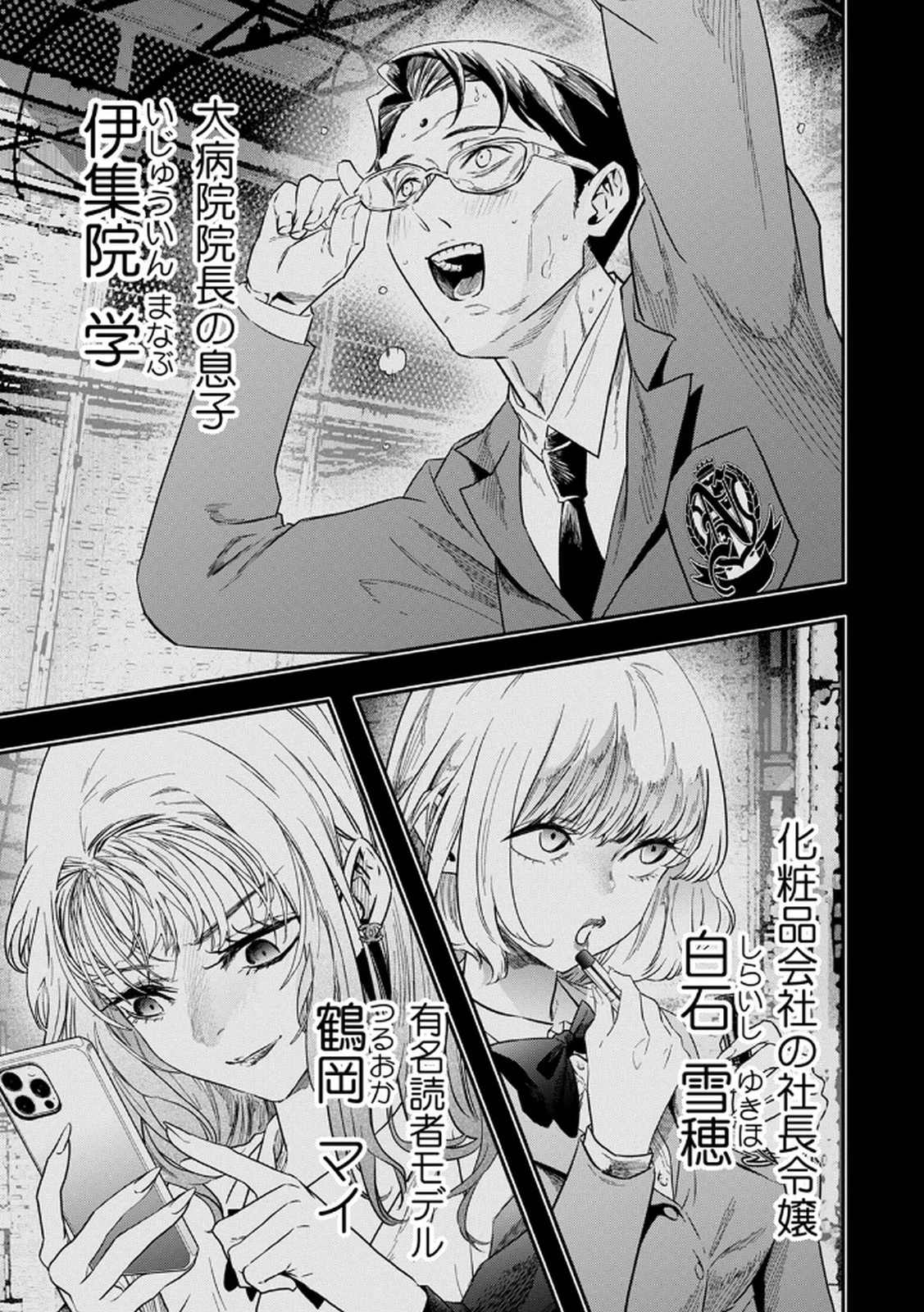 私のカミにひれ伏しな～復讐七変化～ 第3話 - 11