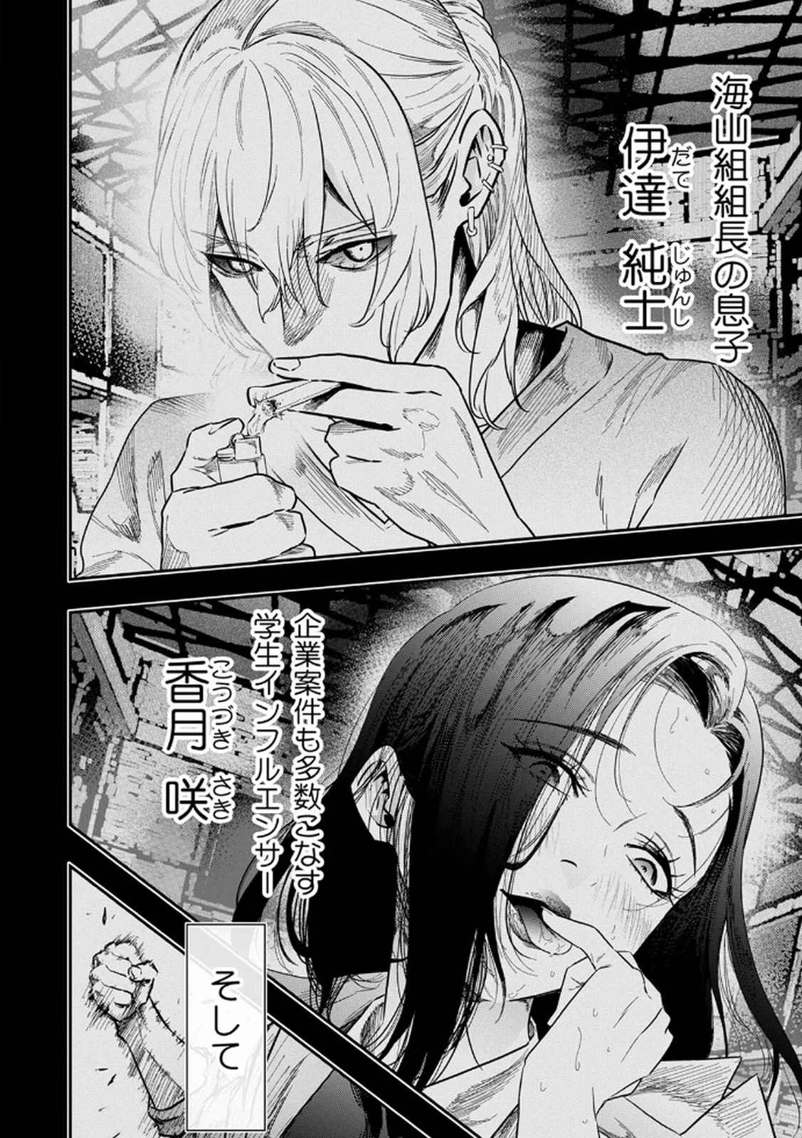 私のカミにひれ伏しな～復讐七変化～ 第3話 - 12