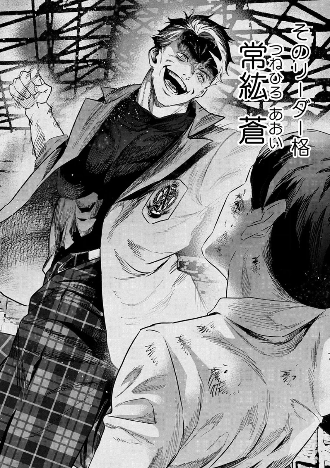 私のカミにひれ伏しな～復讐七変化～ 第3話 - 13