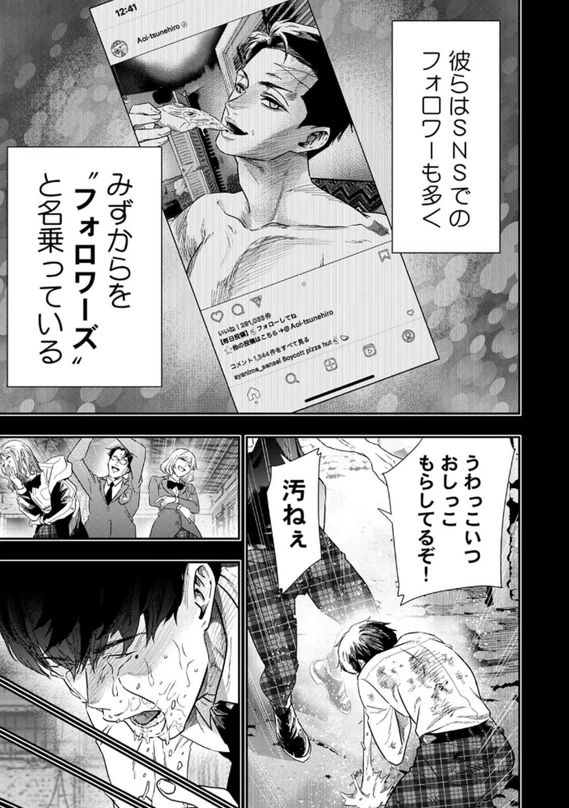 私のカミにひれ伏しな～復讐七変化～ 第3話 - 15