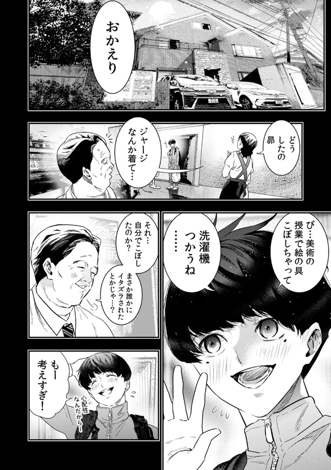 私のカミにひれ伏しな～復讐七変化～ 第3話 - 16