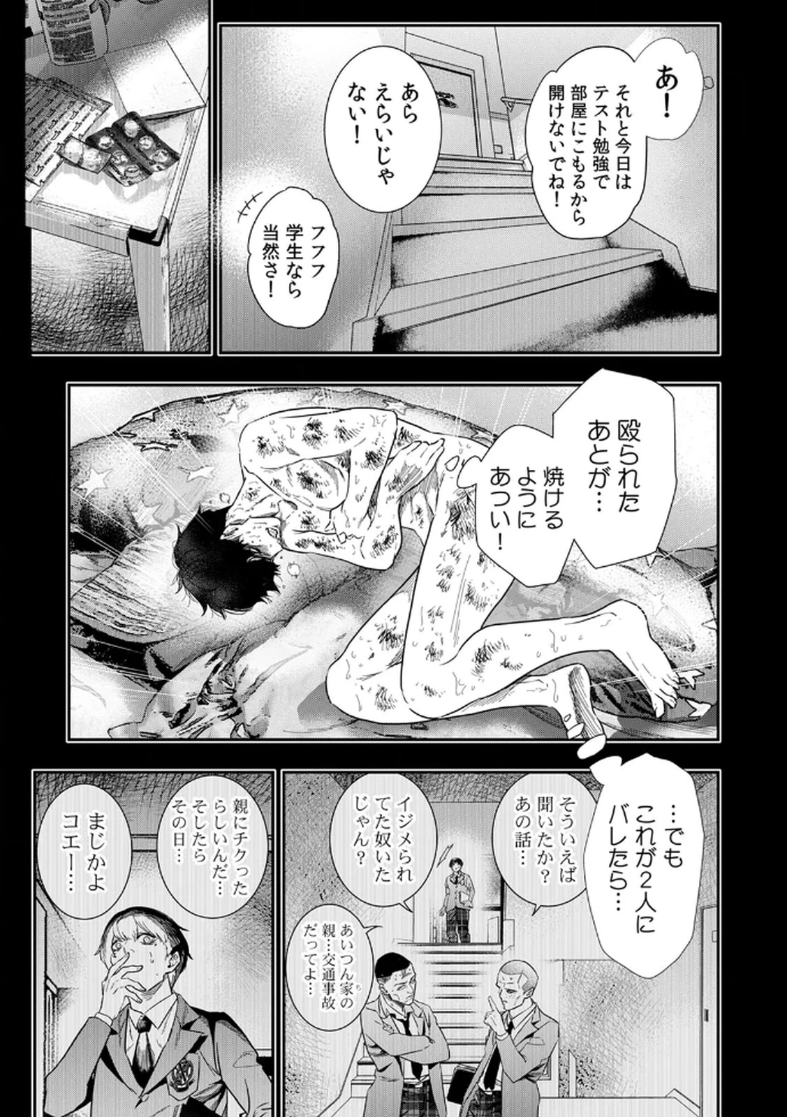 私のカミにひれ伏しな～復讐七変化～ 第3話 - 17