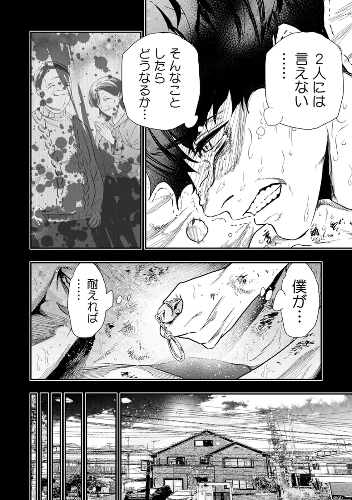 私のカミにひれ伏しな～復讐七変化～ 第3話 - 18