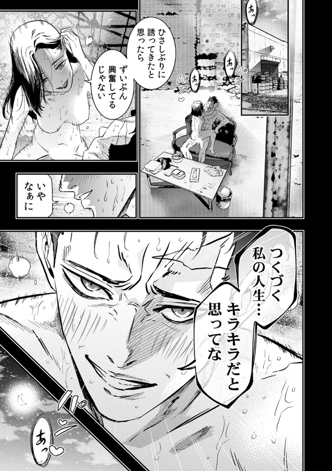 私のカミにひれ伏しな～復讐七変化～ 第3話 - 19