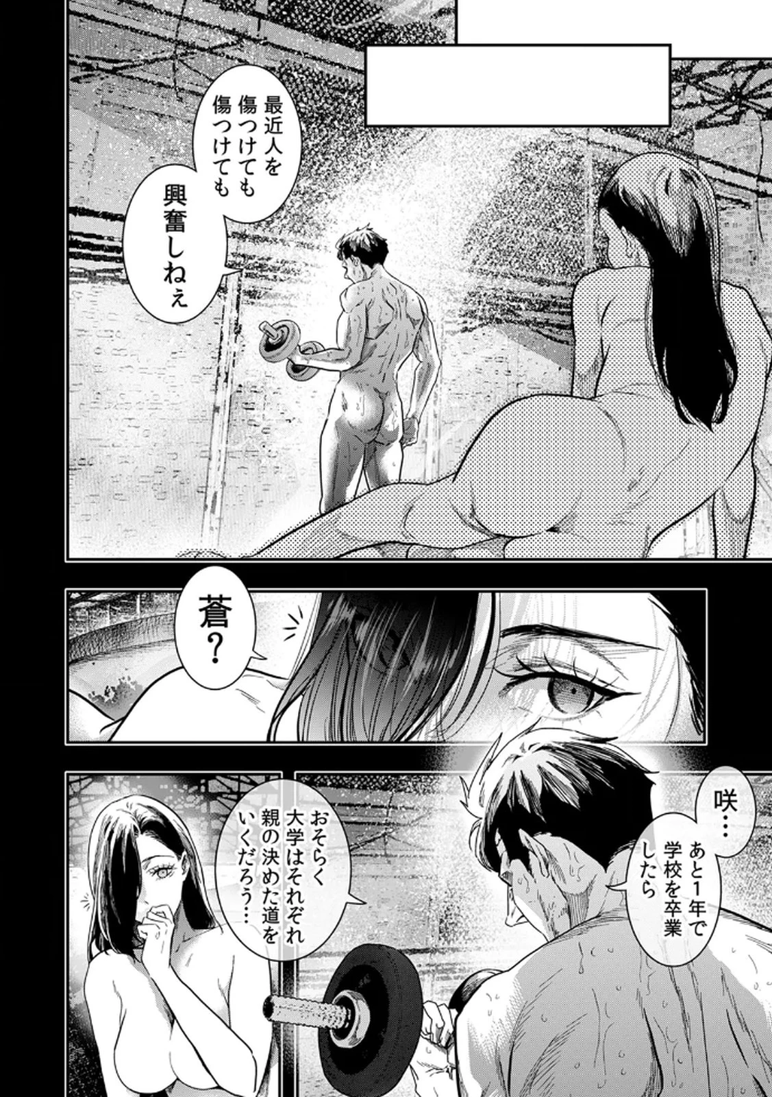 私のカミにひれ伏しな～復讐七変化～ 第3話 - 20