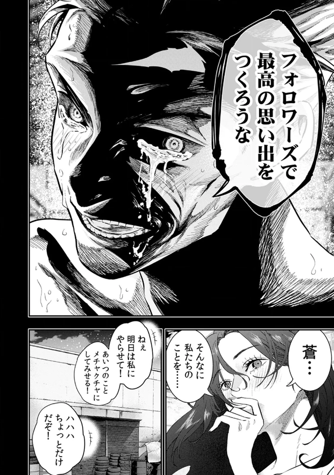 私のカミにひれ伏しな～復讐七変化～ 第3話 - 22