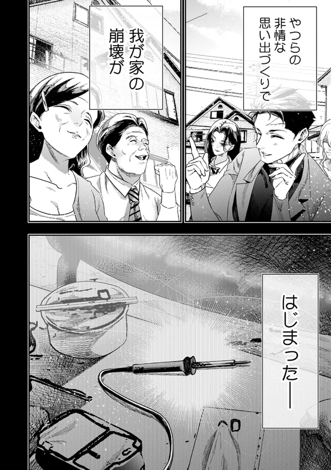 私のカミにひれ伏しな～復讐七変化～ 第3話 - 24