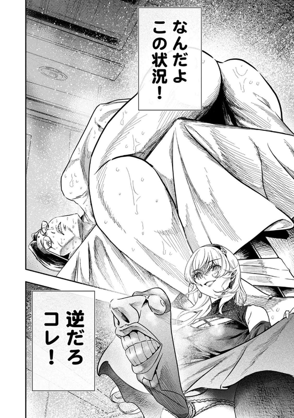 私のカミにひれ伏しな～復讐七変化～ 第2話 - 2