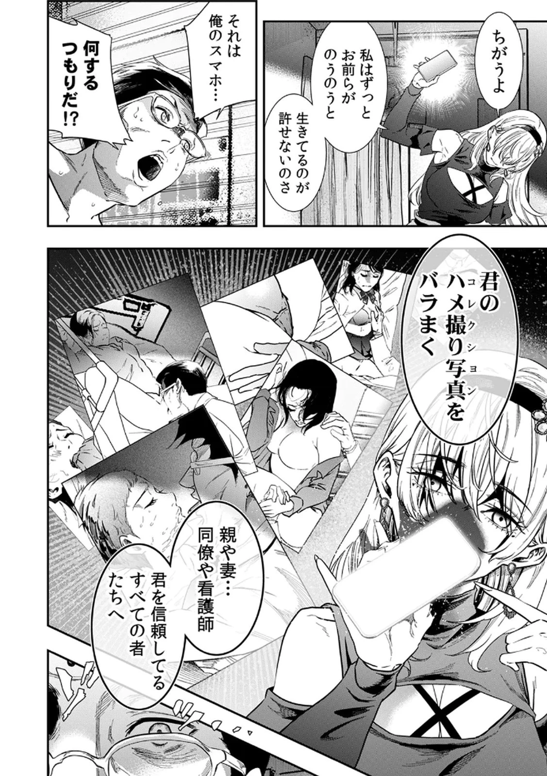 私のカミにひれ伏しな～復讐七変化～ 第2話 - 4