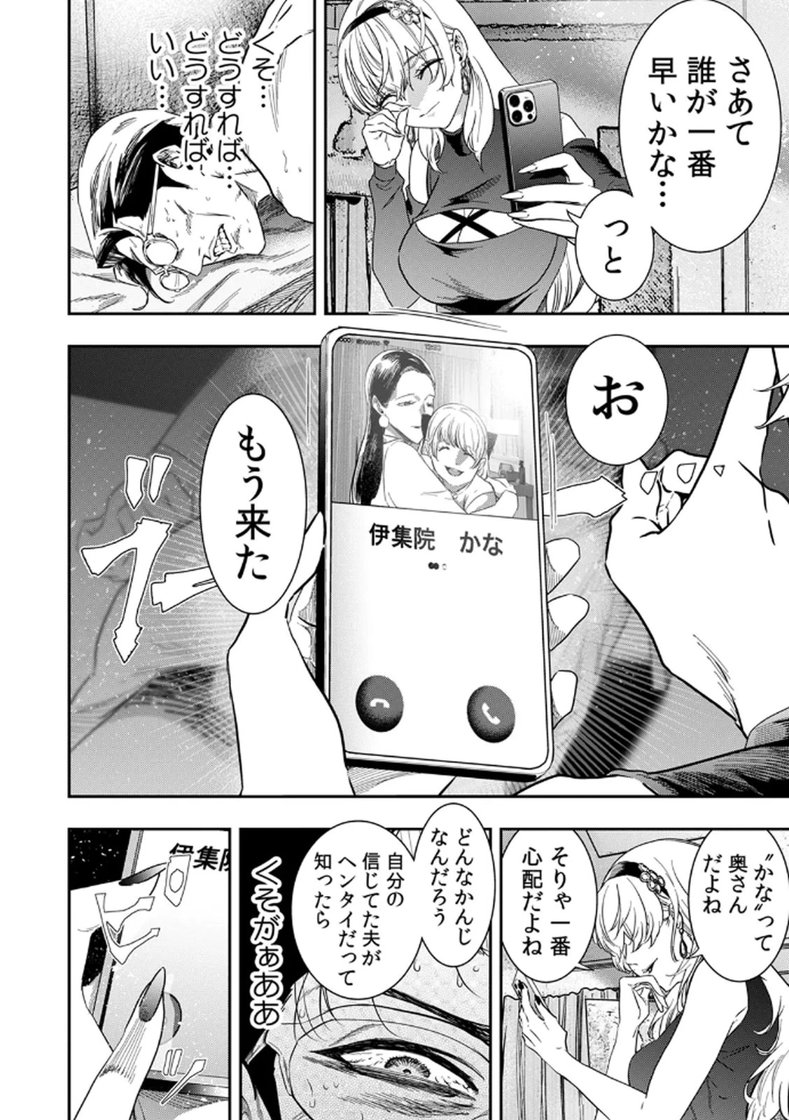 私のカミにひれ伏しな～復讐七変化～ 第2話 - 6