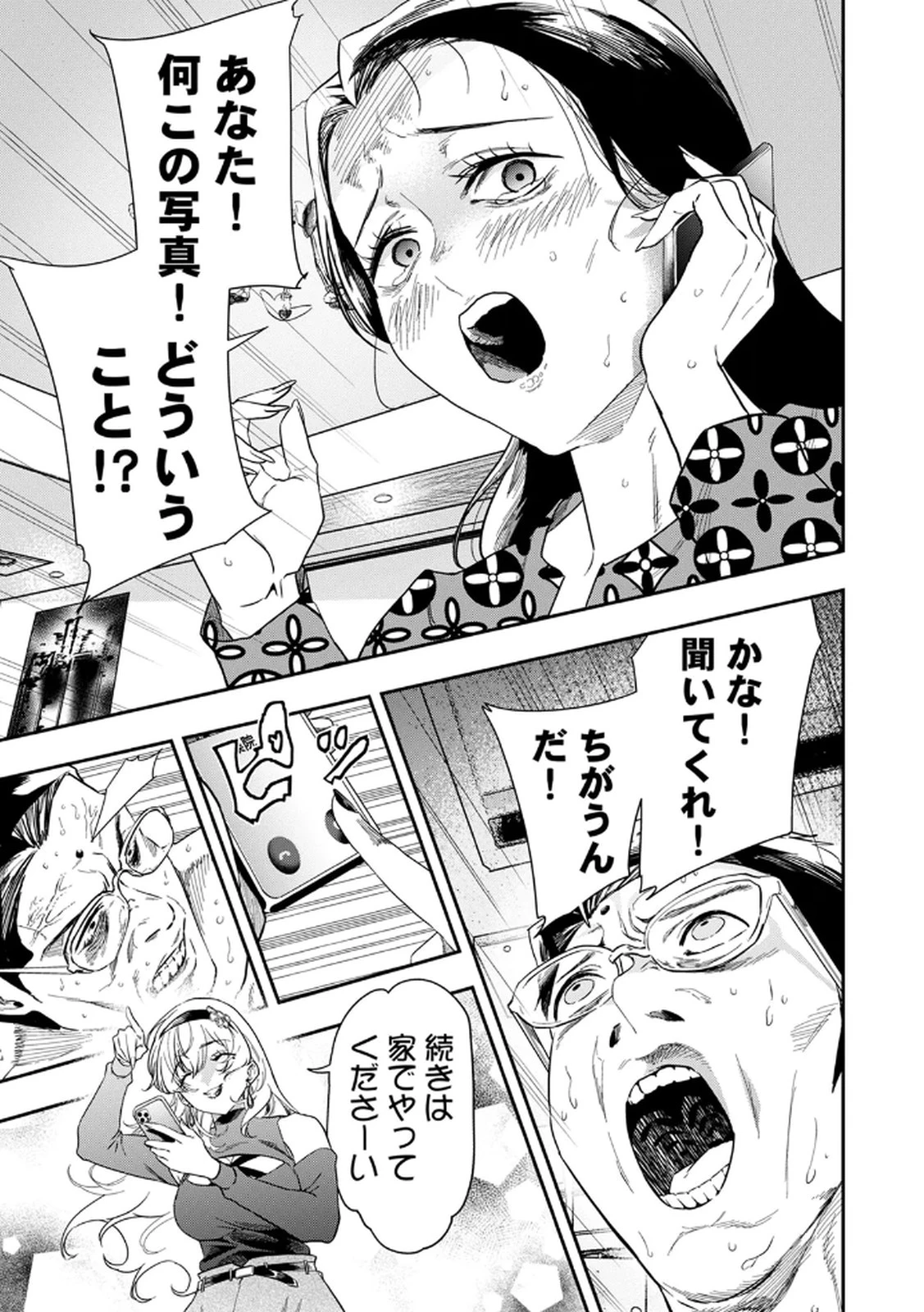 私のカミにひれ伏しな～復讐七変化～ 第2話 - 7