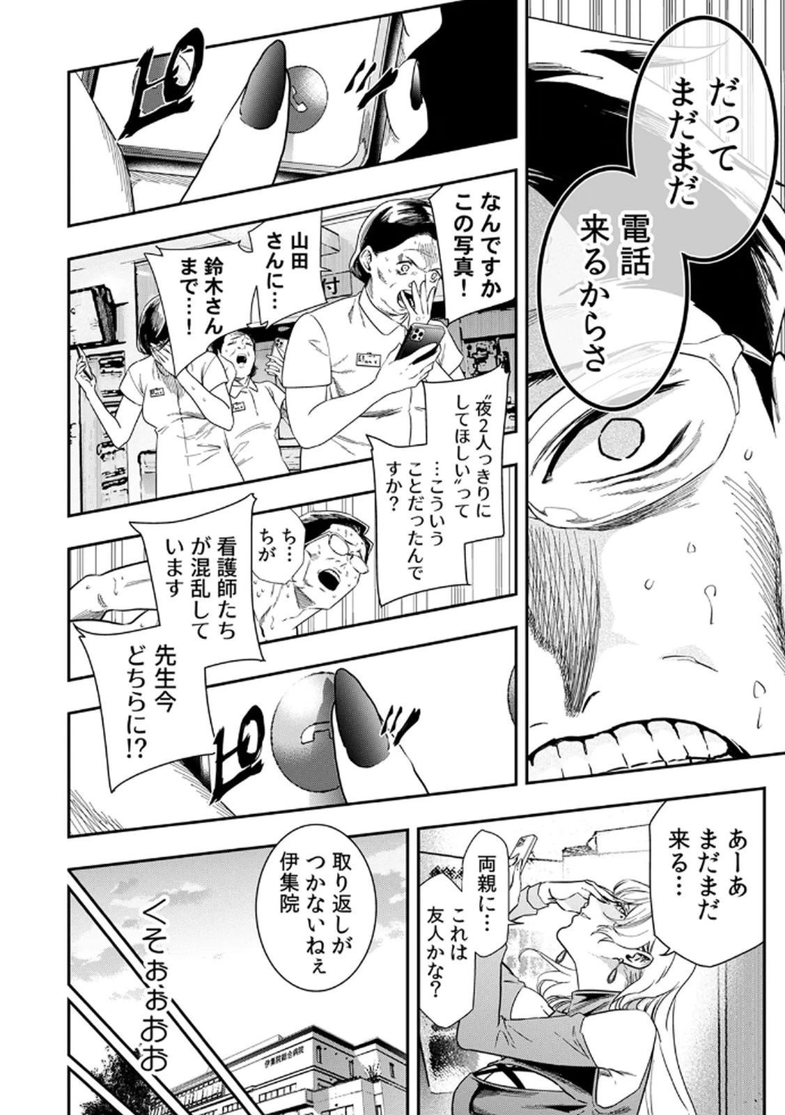 私のカミにひれ伏しな～復讐七変化～ 第2話 - 8